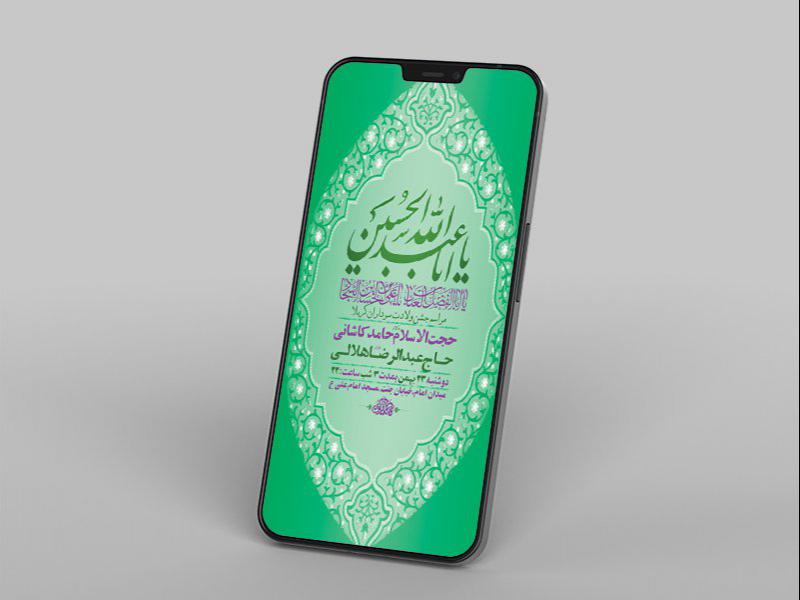 -طرح-لایه-باز-استوری-جشن-ولادت-سرداران-کربلا-