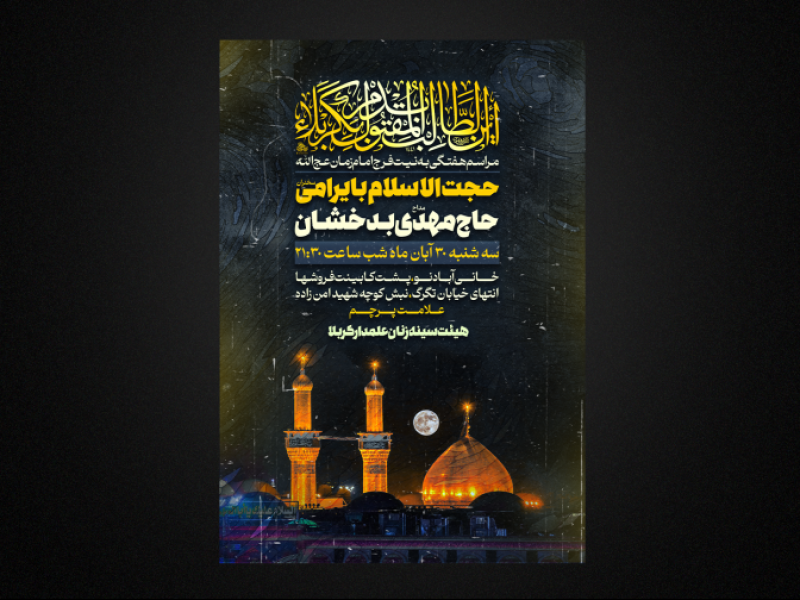 مراسم-هفتگی