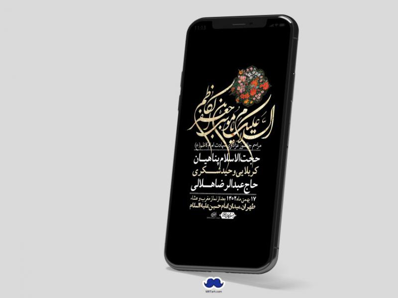 استوری-لایه-باز-شهادت-امام-موسی-کاظم-(ع)