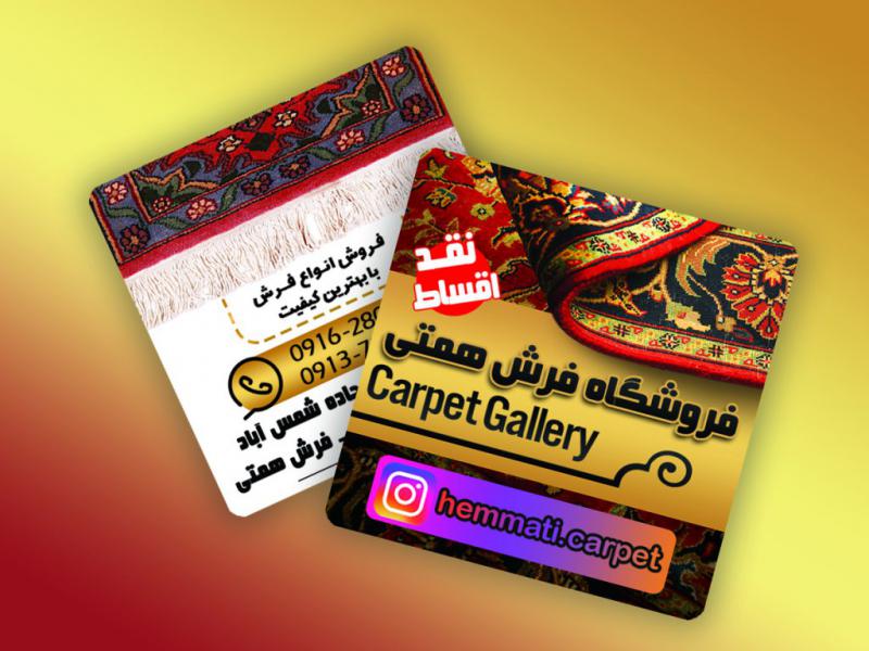 کارت-ویزیت-قالی-فروشی-