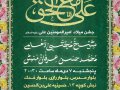 پوستر-جشن-ولادت-امام-علی(ع)