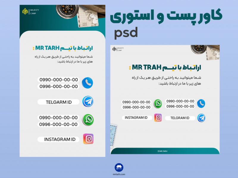 کاور-استوری-و-پست-ارتباط-با-ما