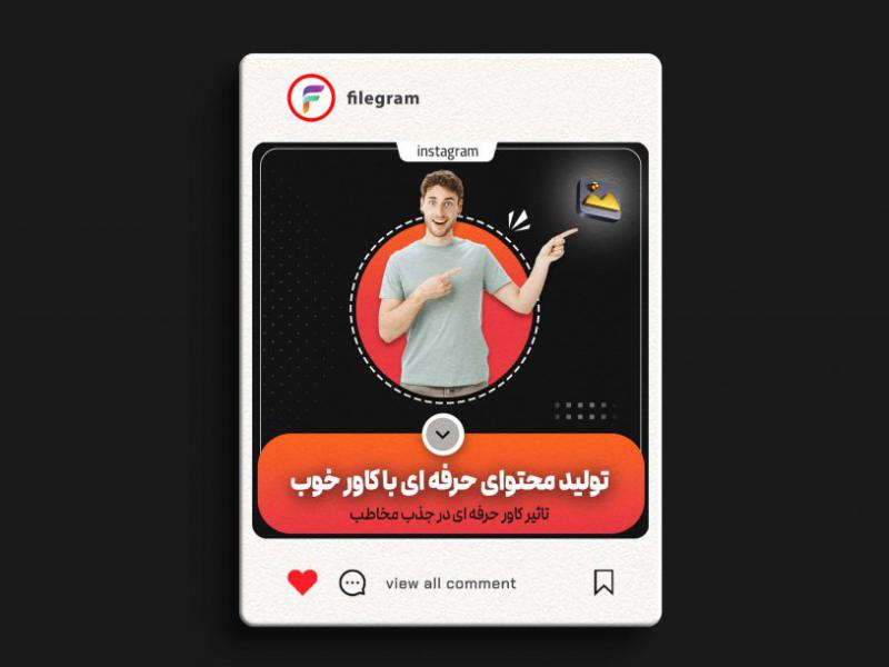 قالب-لایه-باز-پست-مناسب-محتوا-