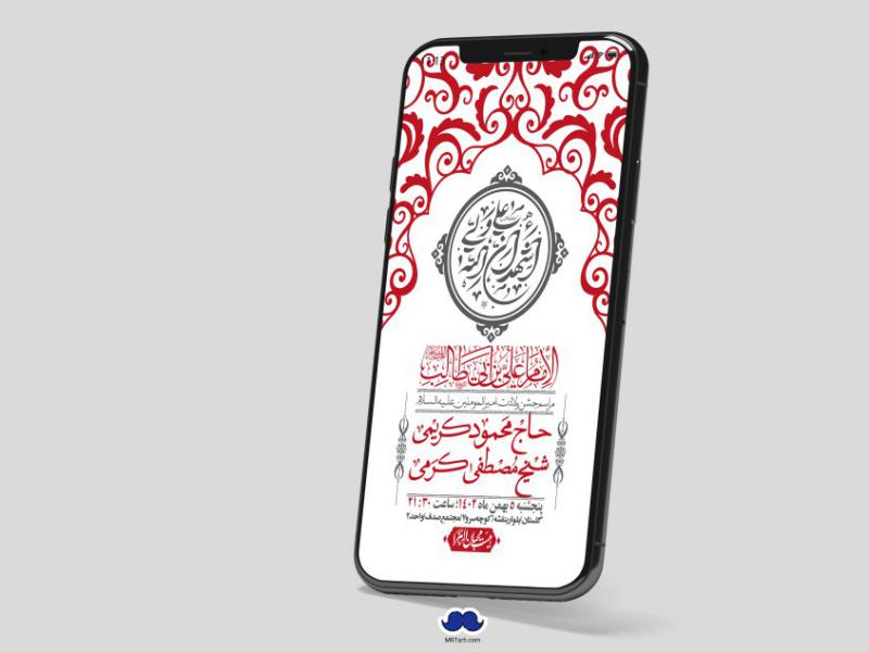 استوری-لایه-باز-ولادت-امام-علی-ع