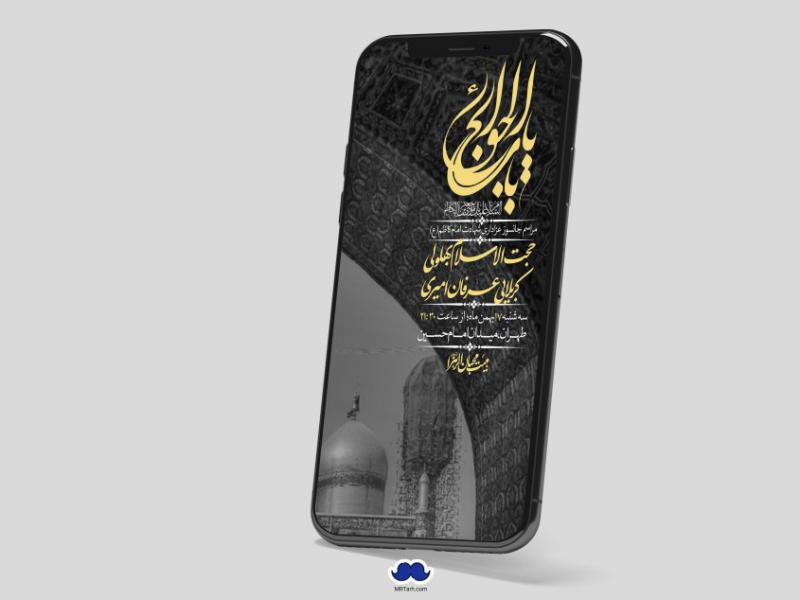 استوری-لایه-باز-شهادت-امام-موسی-کاظم-(ع)