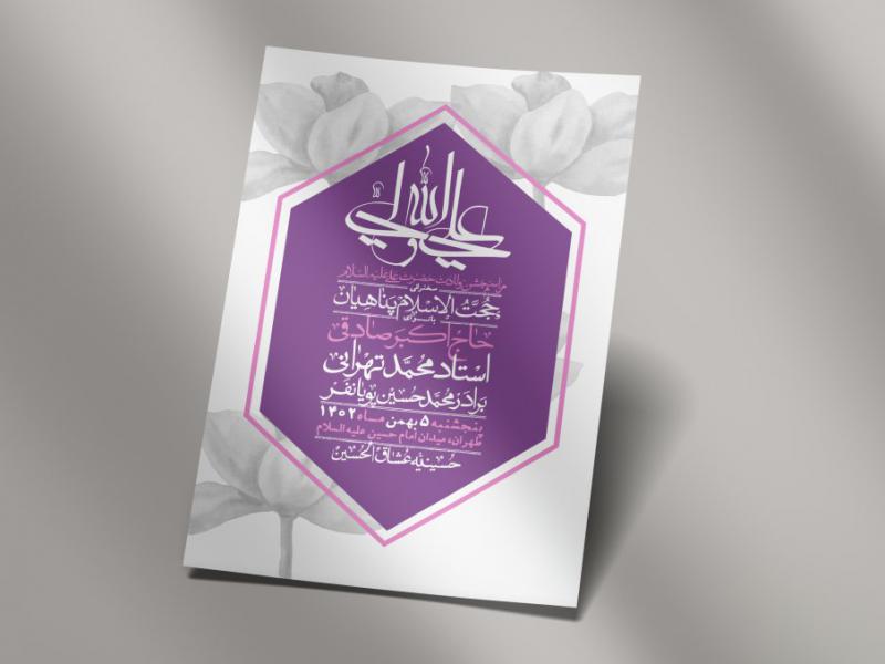 اطلاعیه-لایه-باز-ولادت-امام-علی-ع-+-استوری-شبکه-اجتماعی