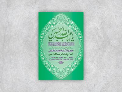  طرح لایه باز جشن ولادت سرداران کربلا + استوری 