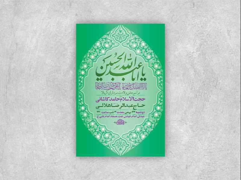 -طرح-لایه-باز-جشن-ولادت-سرداران-کربلا-+-استوری-