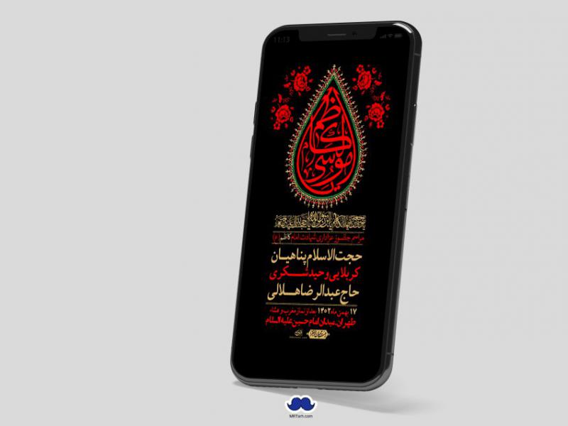 استوری-لایه-باز-شهادت-امام-موسی-کاظم-(ع)