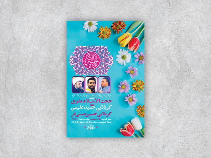 -طرح-لایه-باز-جشن-ولادت-حضرت-علی-اکبر-ع-+-استوری-
