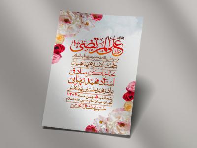 اطلاعیه لایه باز ولادت امام علی ع + استوری شبکه اجتماعی