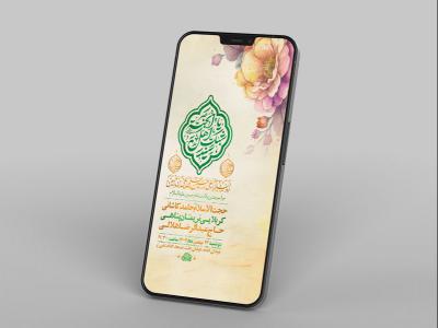  طرح لایه باز استوری جشن ولادت امام حسین ع