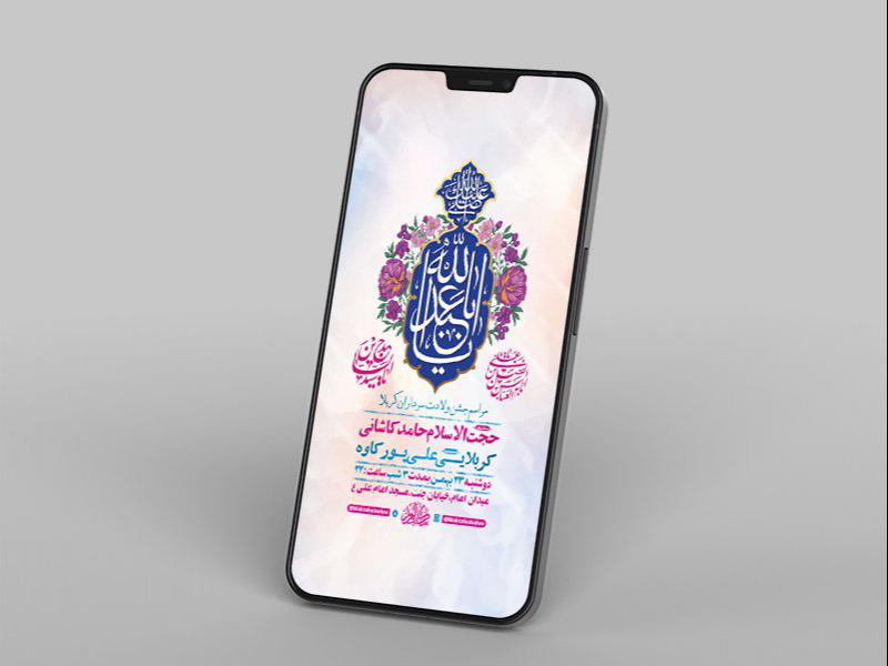 -طرح-لایه-باز-استوری-جشن-ولادت-سرداران-کربلا-