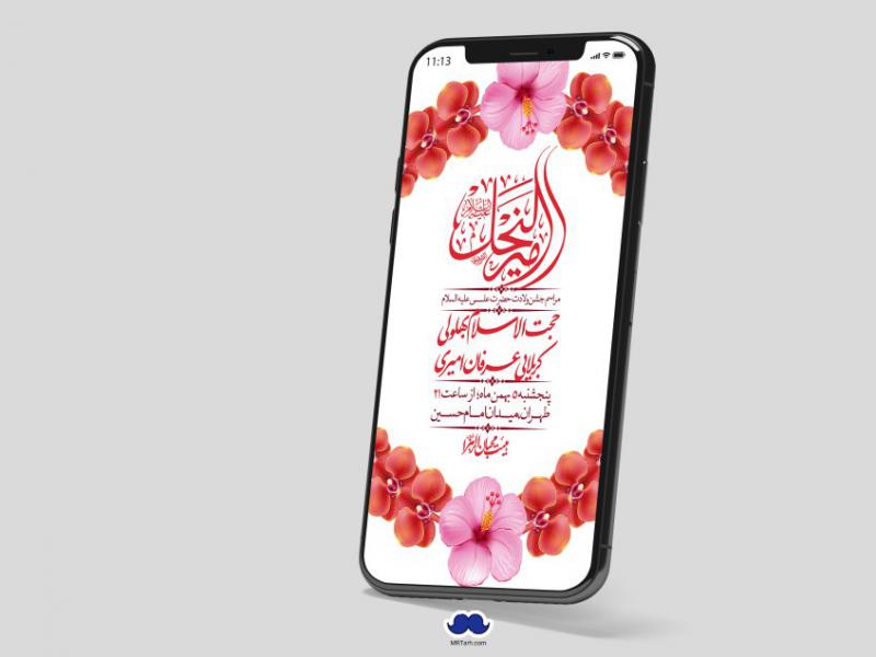 استوری-لایه-باز-ولادت-امام-علی-ع