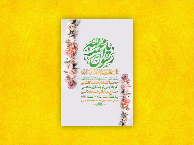 -طرح-لایه-باز-جشن-مبعث-پیامبر-اکرم-ص-+-استوری-