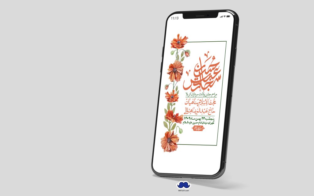 استوری لایه باز ولادت سرداران کربلا