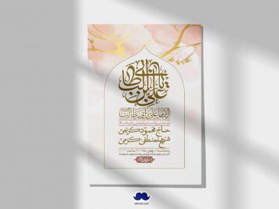 اطلاعیه لایه باز ولادت امام علی ع + استوری شبکه اجتماعی