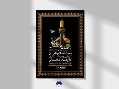 اطلاعیه لایه باز شهادت امام موسی کاظم (ع) + استوری فضای مجازی