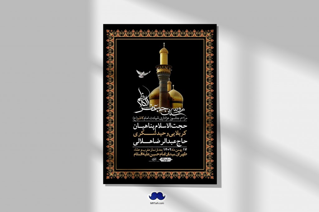 اطلاعیه لایه باز شهادت امام موسی کاظم (ع) + استوری فضای مجازی