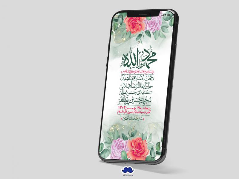 استوری-لایه-باز-مبعث-پیامبر-(ص)