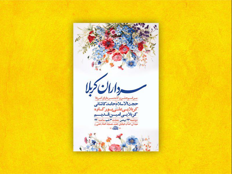 -طرح-لایه-باز-جشن-ولادت-سرداران-کربلا-+-استوری-