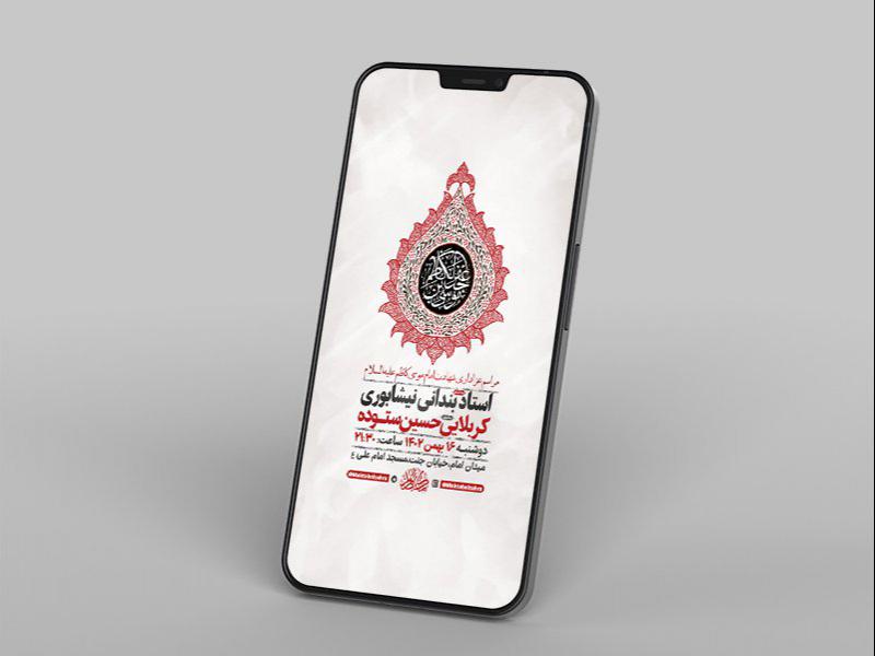 -طرح-لایه-باز-استوری-شهادت-امام-کاظم-ع