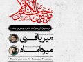 اطلاعیه-شهادت-حضرت-موسی-بن-جعفر-امام-کاظم-علیه-السلام