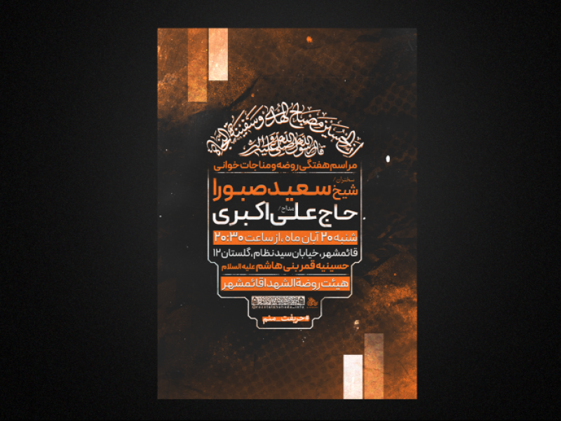 مراسم-هفتگی