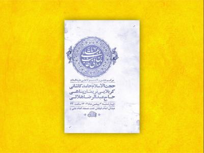  طرح لایه باز ولادت امام علی ع + استوری 