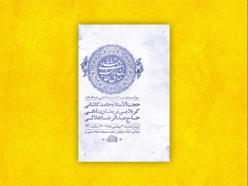 -طرح-لایه-باز-ولادت-امام-علی-ع-+-استوری-