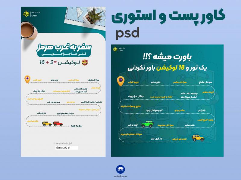 کاور-پست-و-استوری-