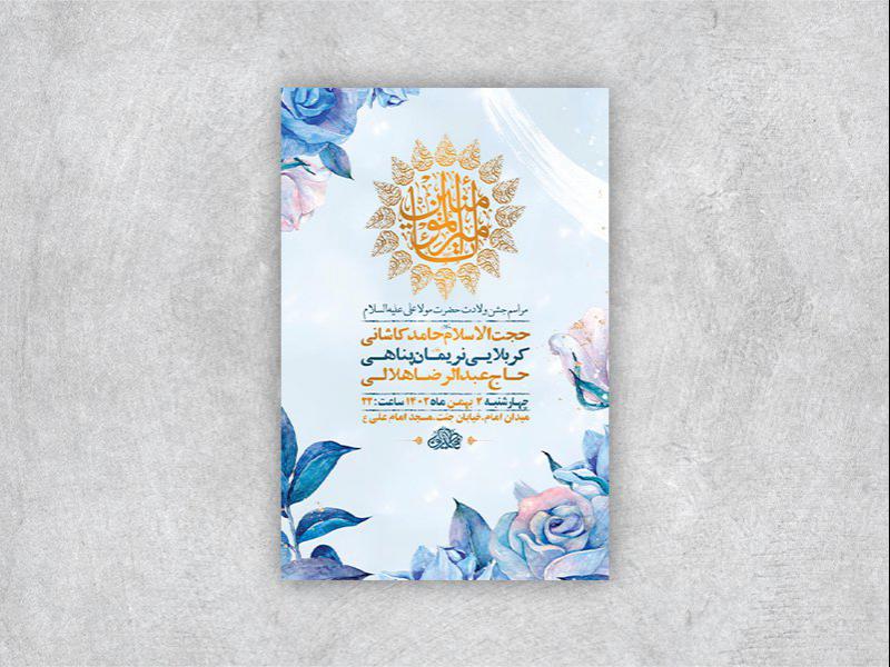 -طرح-لایه-باز-ولادت-امام-علی-ع-+-استوری-