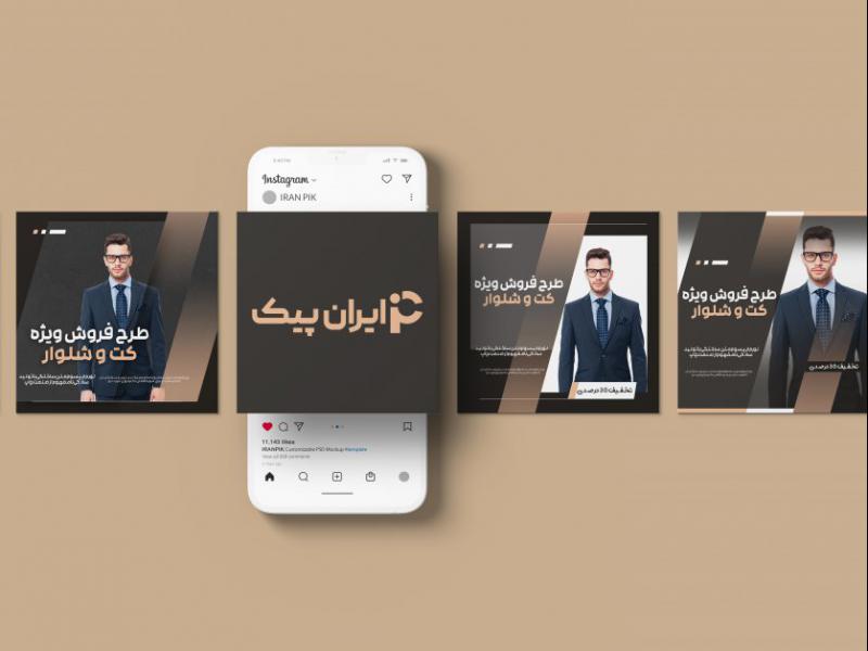 قالب-پست-اینستاگرام-فروش-کت-و-شلوار