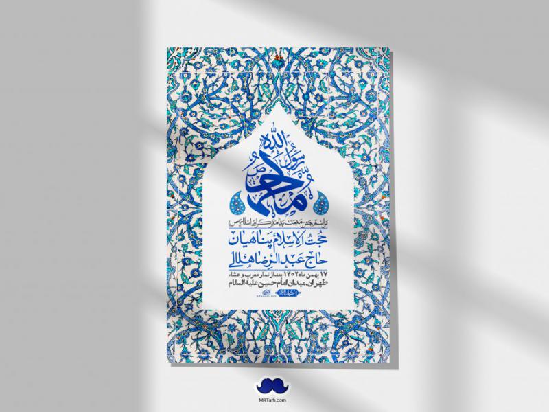 اطلاعیه-لایه-باز-مبعث-پیامبر-(ص)-+-استوری-شبکه-های-اجتماعی