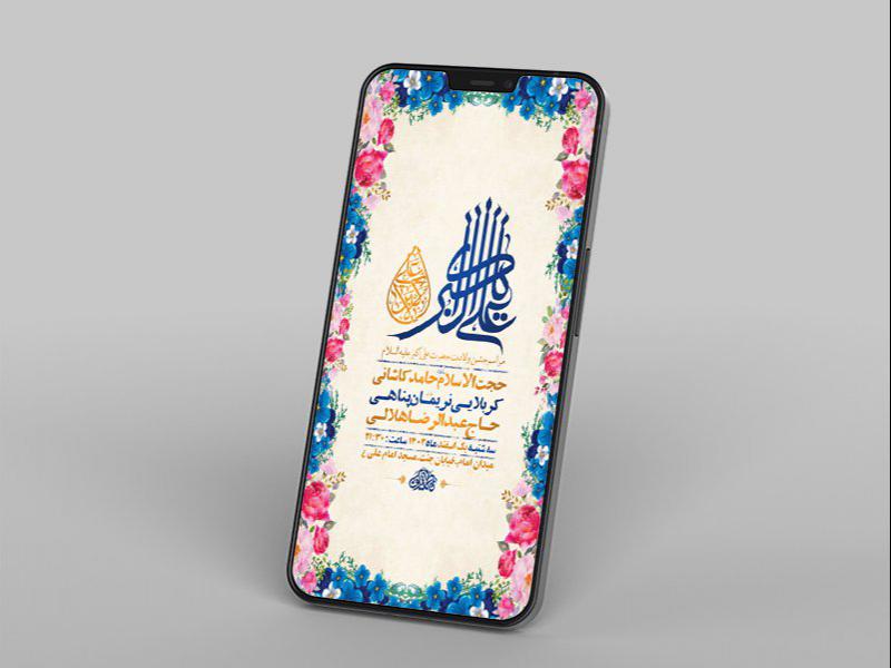 -طرح-لایه-باز-استوری-جشن-ولادت-حضرت-علی-اکبر-ع-