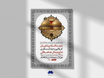 اطلاعیه لایه باز شهادت امام موسی کاظم (ع) + استوری فضای مجازی