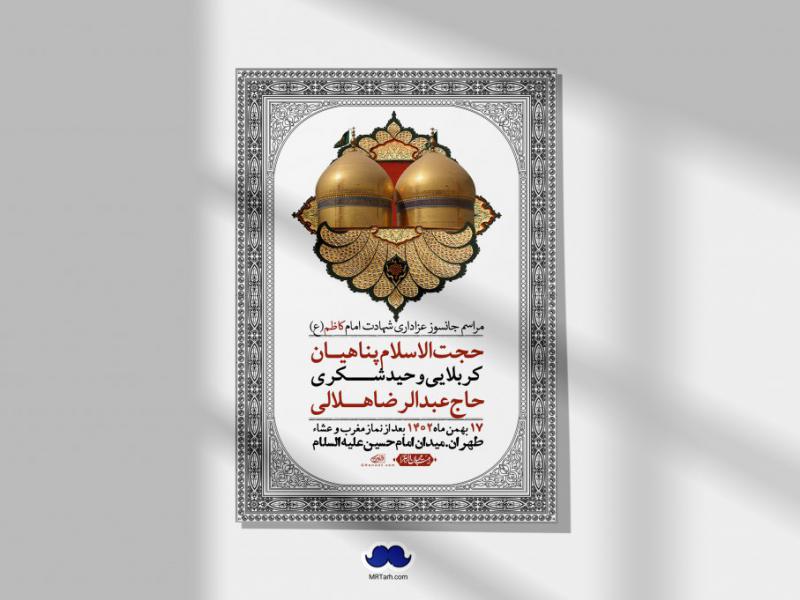 اطلاعیه-لایه-باز-شهادت-امام-موسی-کاظم-(ع)-+-استوری-فضای-مجازی