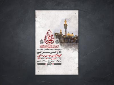  طرح لایه باز شهادت امام موسی کاظم ع + استوری 