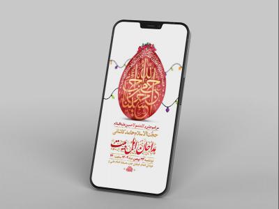  طرح لایه باز استوری جشن ولادت سرداران کربلا 