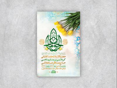  طرح لایه باز ولادت امام جواد ع و حضرت علی اصغر ع + استوری 