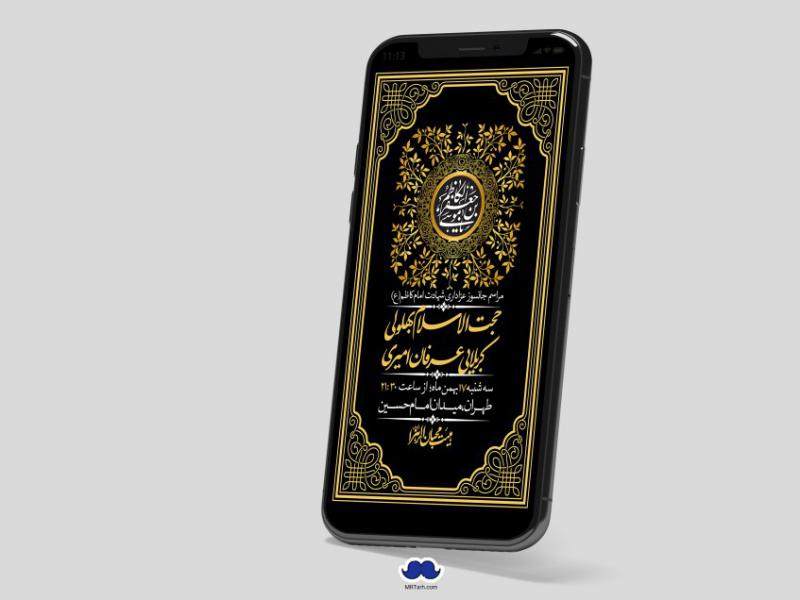 استوری-لایه-باز-شهادت-امام-موسی-کاظم-(ع)
