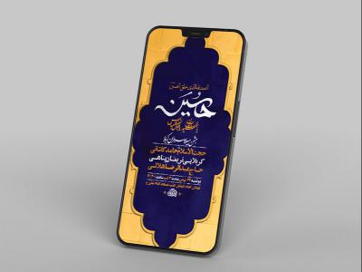  طرح لایه باز استوری جشن ولادت سرداران کربلا 