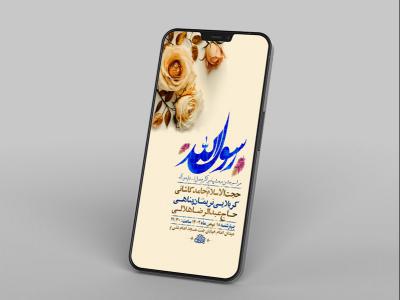  طرح لایه باز استوری جشن مبعث پیامبر اکرم ص 