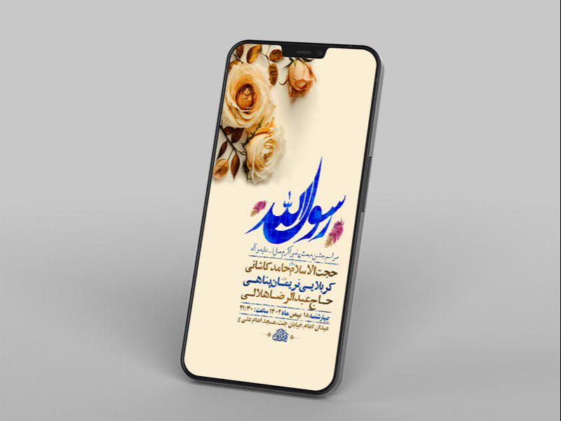 -طرح-لایه-باز-استوری-جشن-مبعث-پیامبر-اکرم-ص-