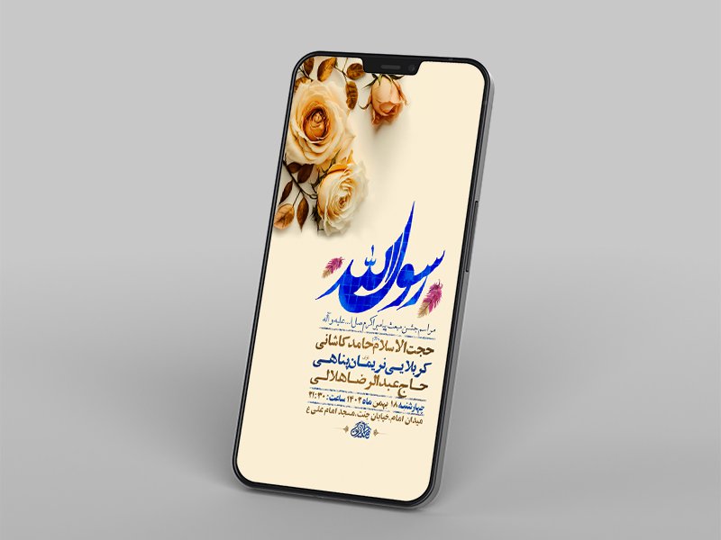  طرح لایه باز استوری جشن مبعث پیامبر اکرم ص 