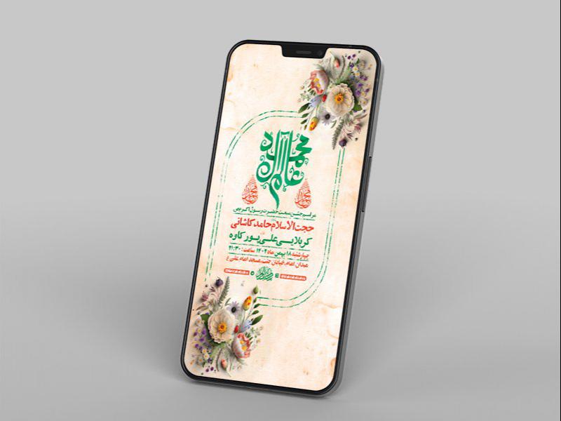 -طرح-لایه-باز-استوری-جشن-مبعث-پیامبر-اکرم-ص-