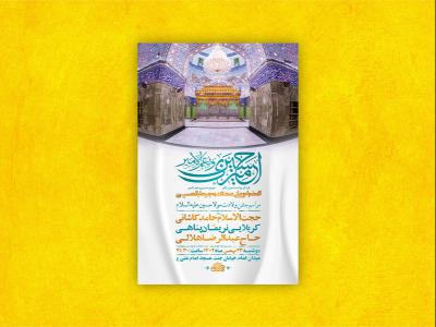  طرح لایه باز جشن ولادت امام حسین ع + استوری 