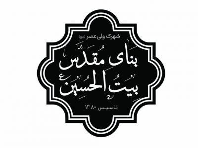 لوگو هیئت و حسینیه