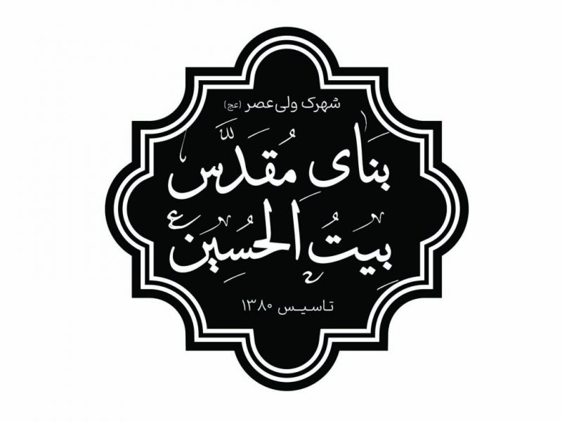 لوگو-هیئت-و-حسینیه