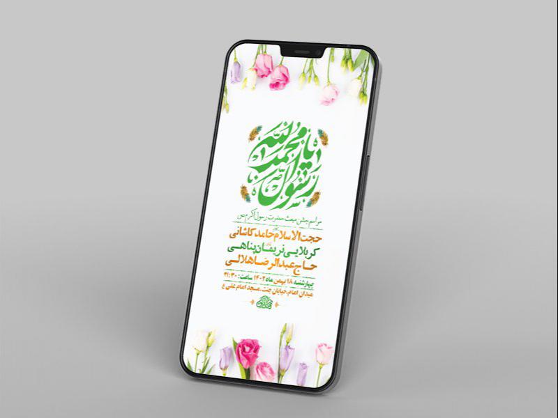 -طرح-لایه-باز-استوری-جشن-مبعث-پیامبر-اکرم-ص-